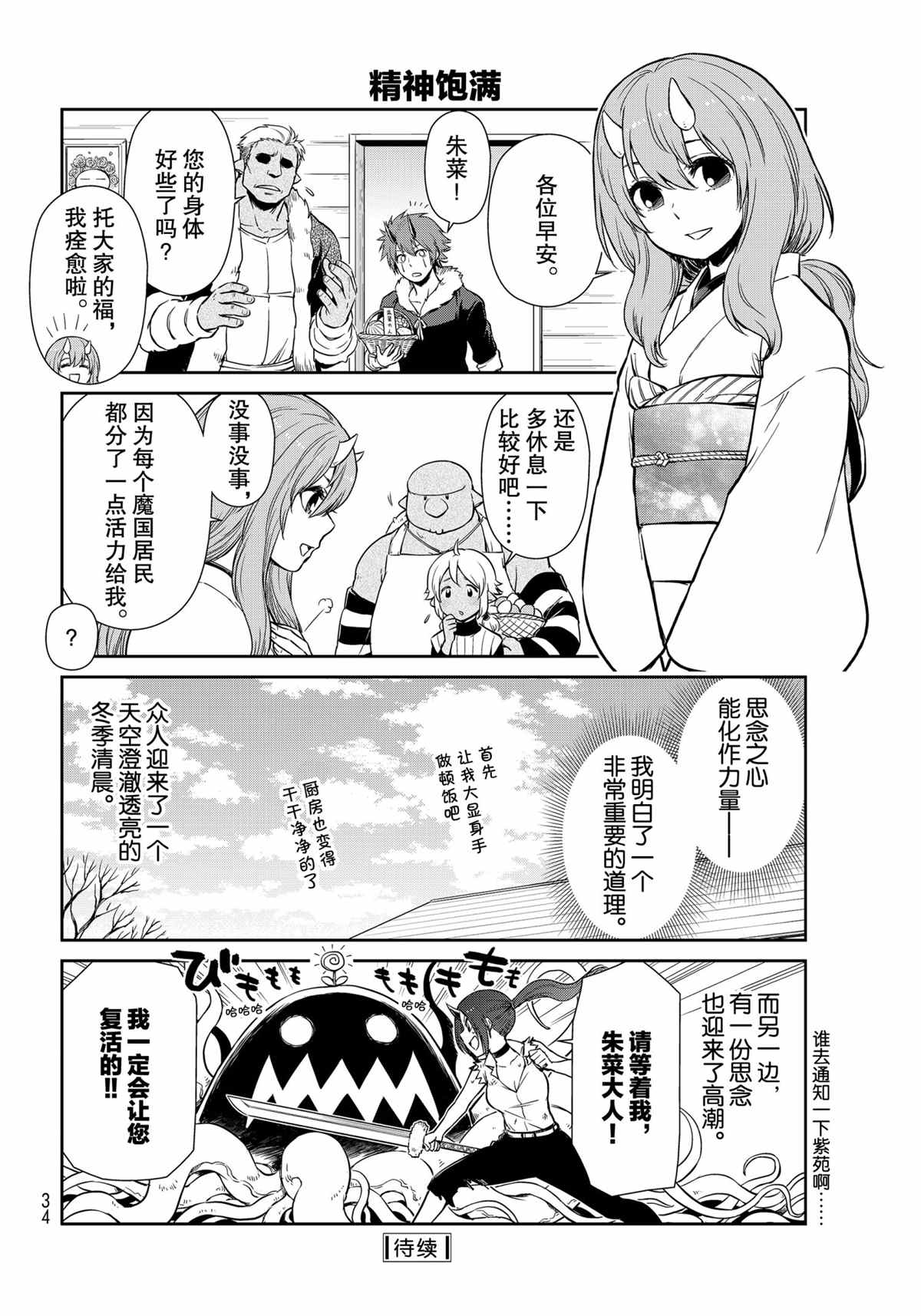 《转生史莱姆日记》漫画最新章节第46话 试看版免费下拉式在线观看章节第【12】张图片