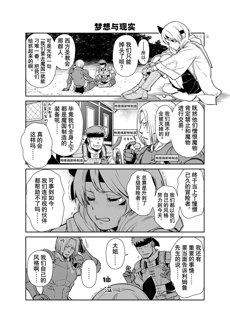 《转生史莱姆日记》漫画最新章节第57话 试看版免费下拉式在线观看章节第【10】张图片