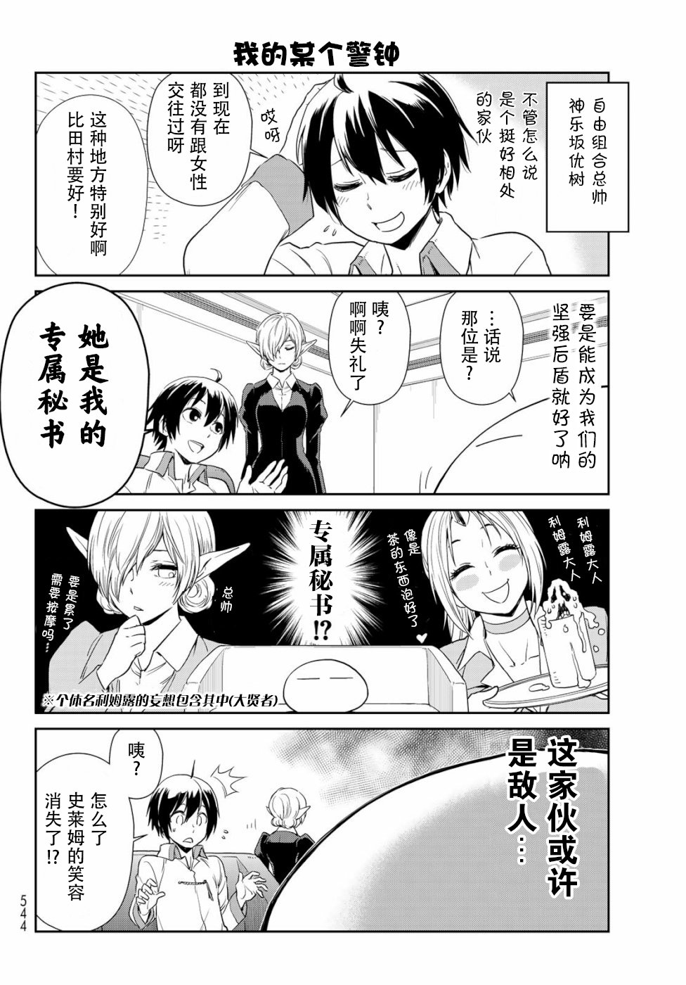 《转生史莱姆日记》漫画最新章节第26话免费下拉式在线观看章节第【2】张图片