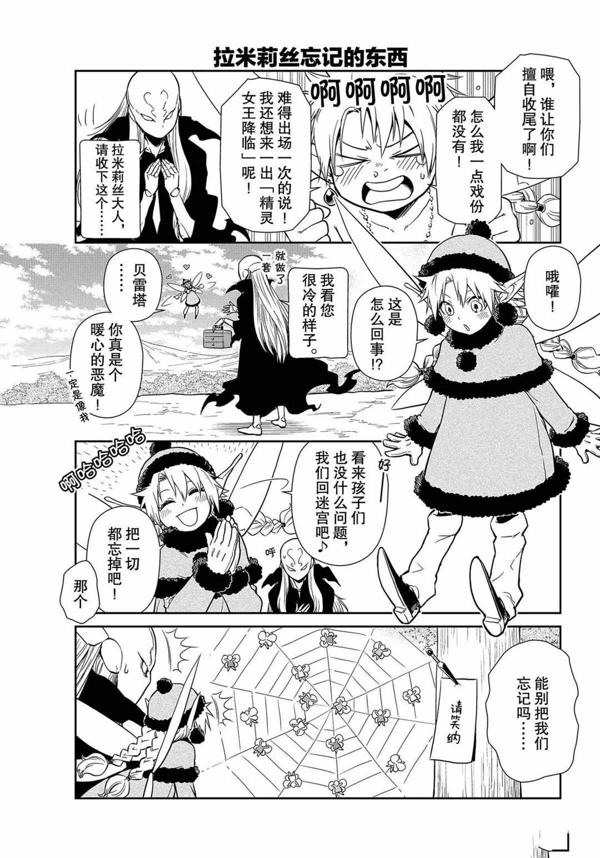 《转生史莱姆日记》漫画最新章节第45话 试看版免费下拉式在线观看章节第【11】张图片