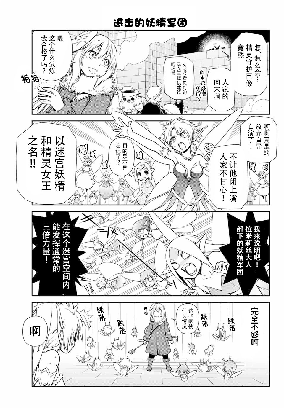 《转生史莱姆日记》漫画最新章节第38话免费下拉式在线观看章节第【11】张图片