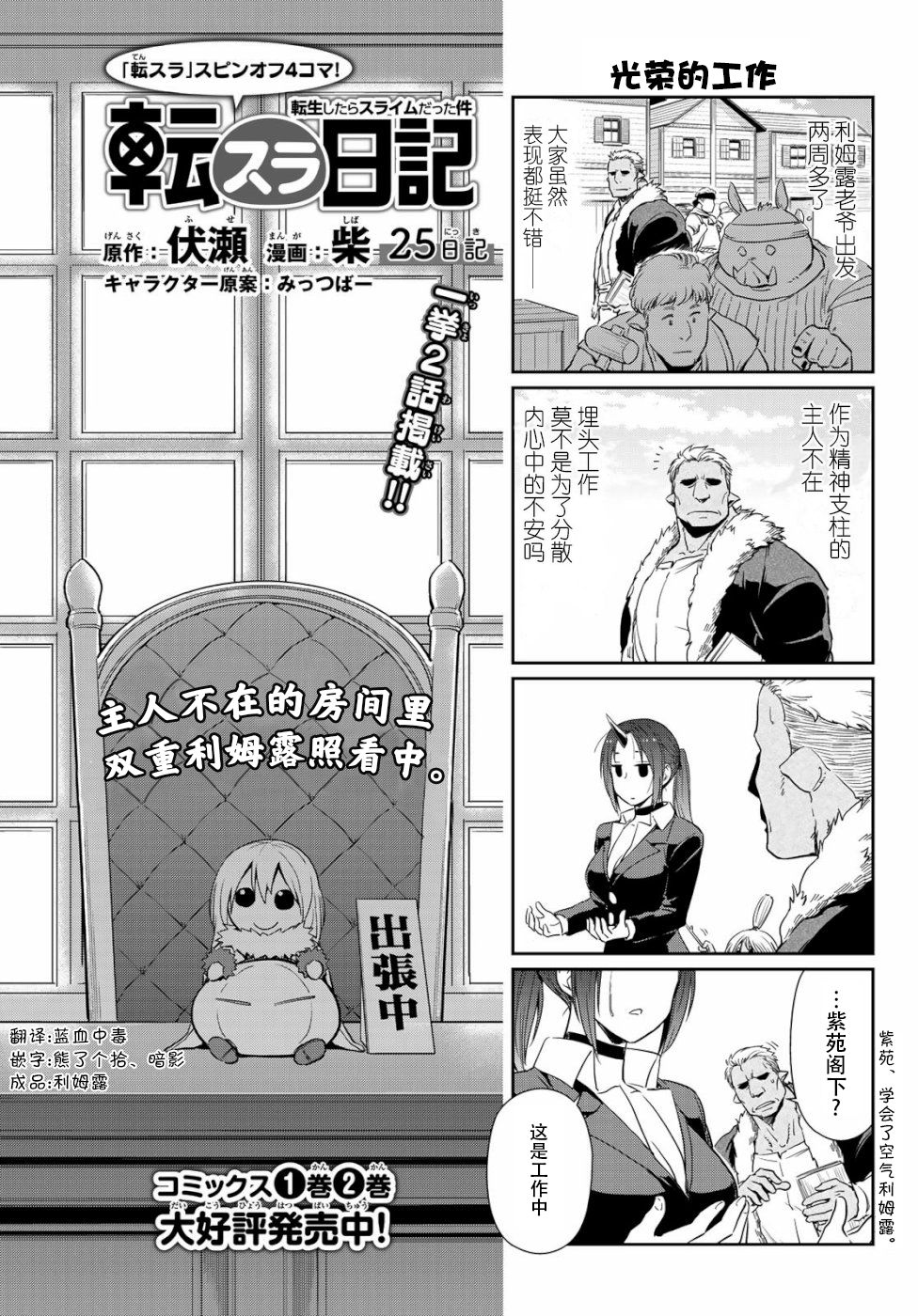 《转生史莱姆日记》漫画最新章节第25话免费下拉式在线观看章节第【1】张图片