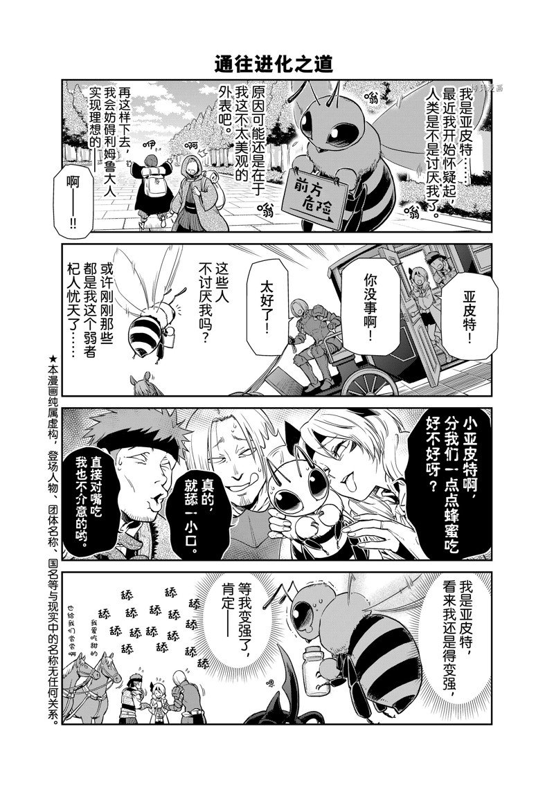 《转生史莱姆日记》漫画最新章节第57话 试看版免费下拉式在线观看章节第【6】张图片