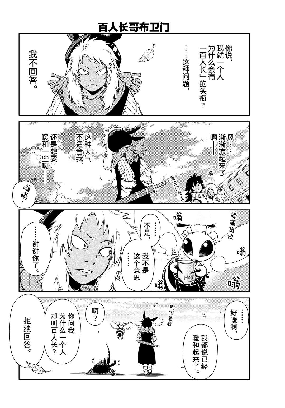 《转生史莱姆日记》漫画最新章节第43话 试看版免费下拉式在线观看章节第【6】张图片