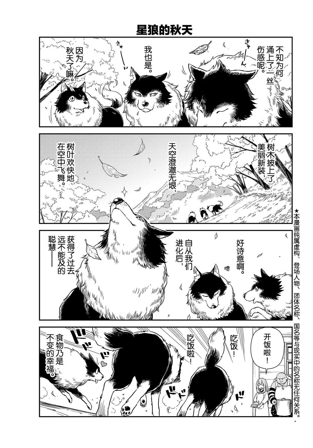 《转生史莱姆日记》漫画最新章节第43话 试看版免费下拉式在线观看章节第【3】张图片