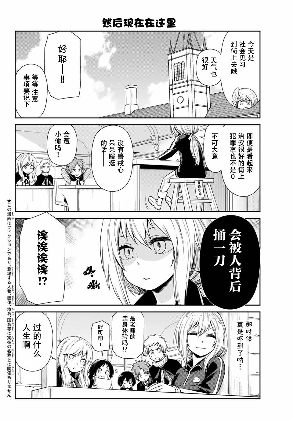 《转生史莱姆日记》漫画最新章节第30话免费下拉式在线观看章节第【2】张图片