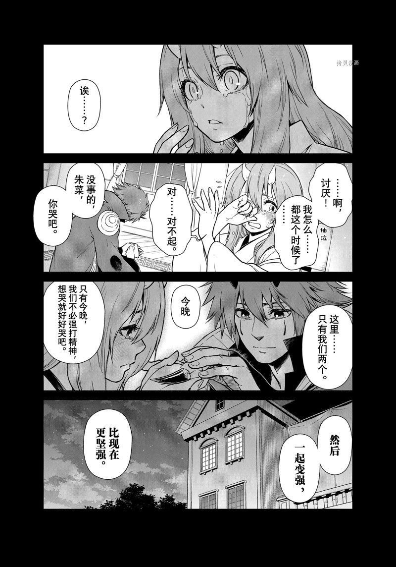 《转生史莱姆日记》漫画最新章节第56话 试看版免费下拉式在线观看章节第【20】张图片