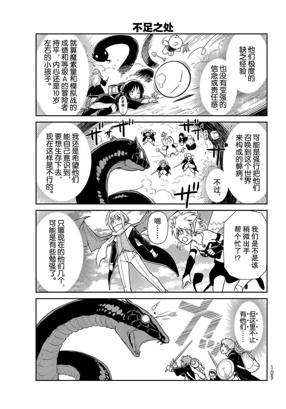 《转生史莱姆日记》漫画最新章节第45话 试看版免费下拉式在线观看章节第【7】张图片