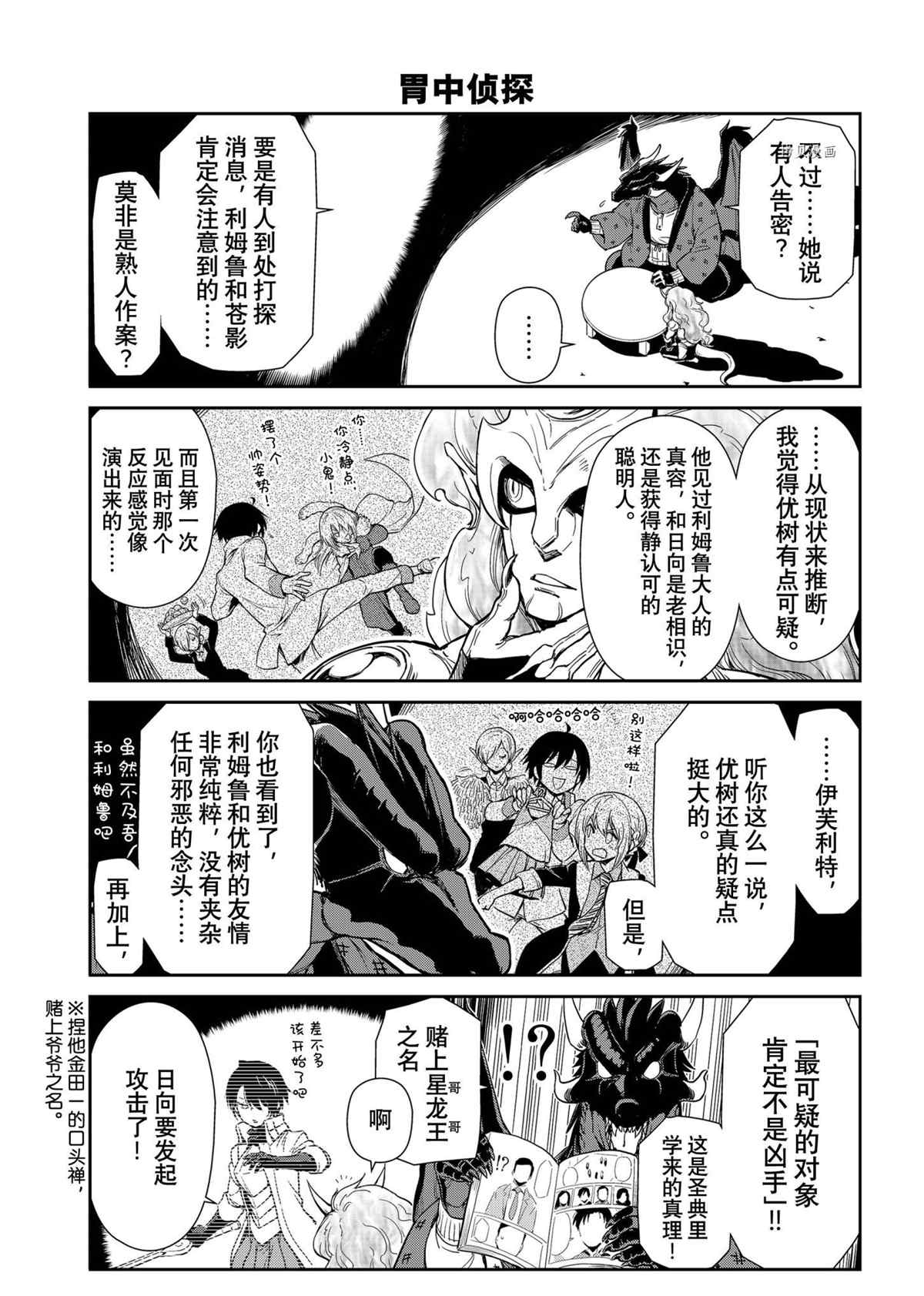 《转生史莱姆日记》漫画最新章节第54话 试看版免费下拉式在线观看章节第【7】张图片