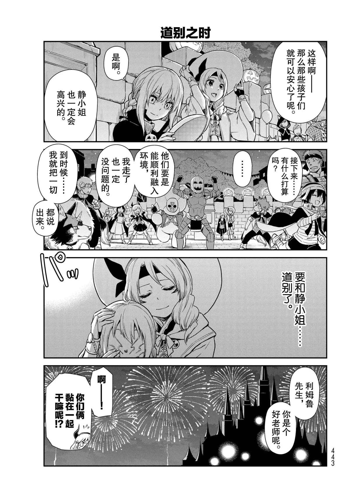 《转生史莱姆日记》漫画最新章节第42话 试看版免费下拉式在线观看章节第【11】张图片