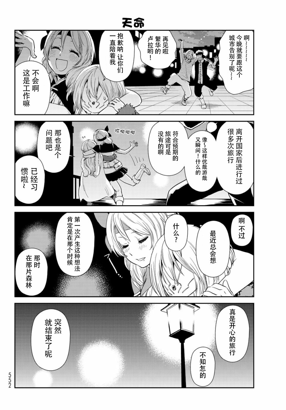 《转生史莱姆日记》漫画最新章节第26话免费下拉式在线观看章节第【10】张图片