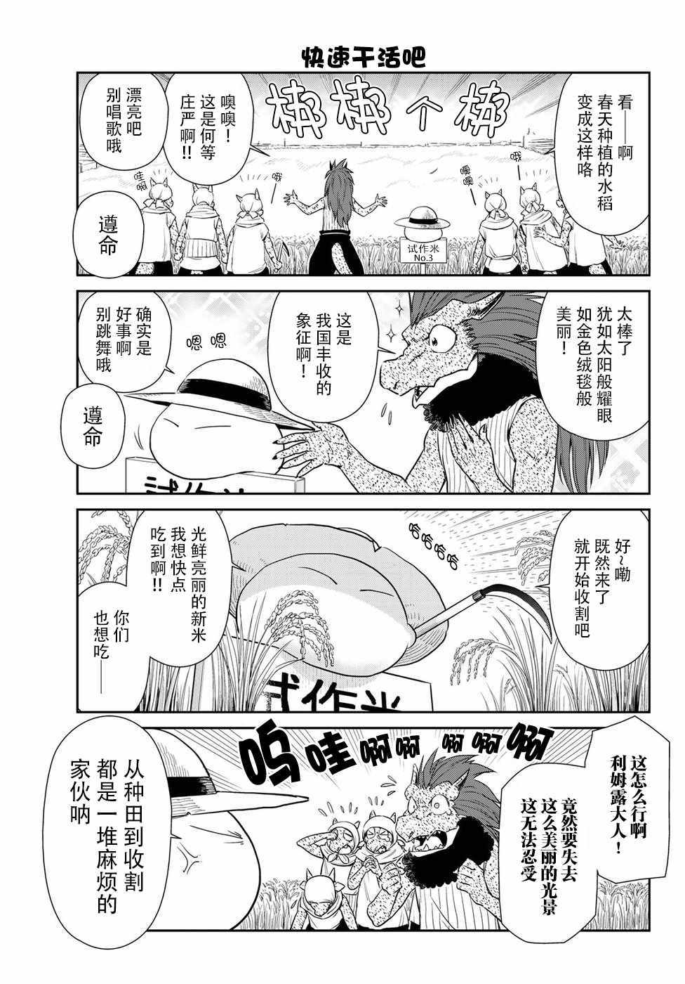 《转生史莱姆日记》漫画最新章节第10话免费下拉式在线观看章节第【5】张图片