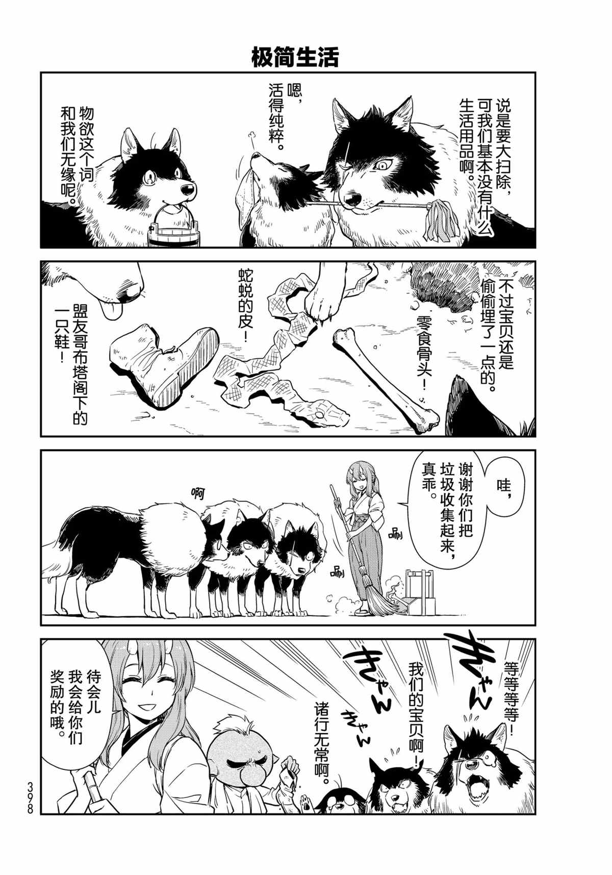 《转生史莱姆日记》漫画最新章节第47话 试看版免费下拉式在线观看章节第【4】张图片