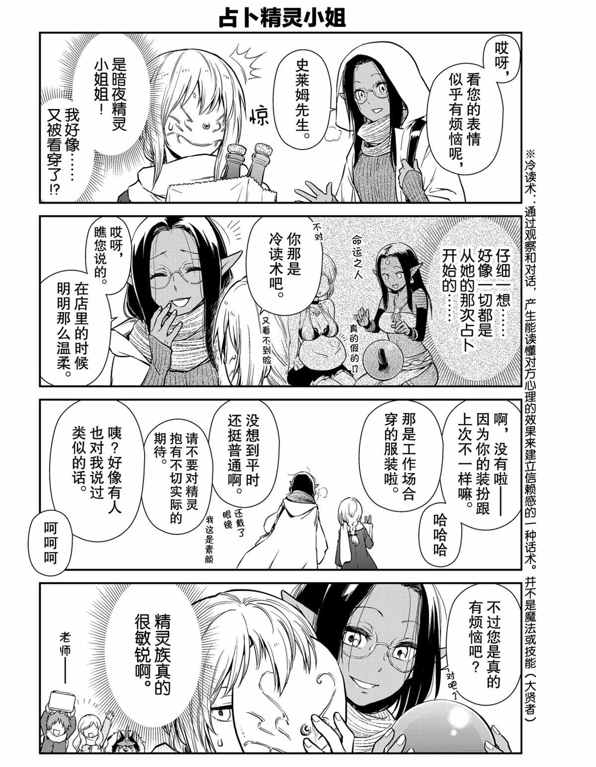 《转生史莱姆日记》漫画最新章节第48话 试看版免费下拉式在线观看章节第【6】张图片