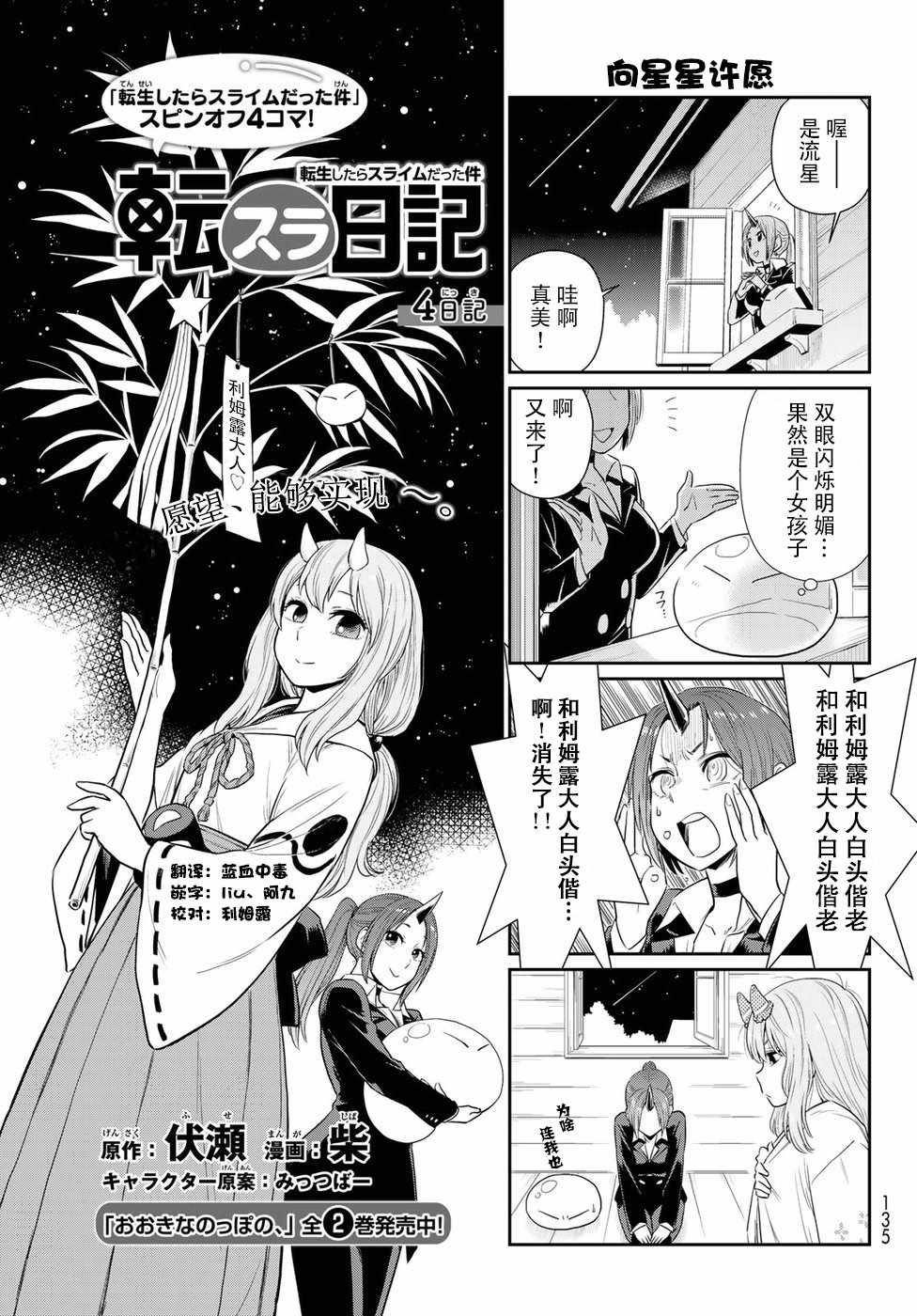 《转生史莱姆日记》漫画最新章节第4话免费下拉式在线观看章节第【1】张图片