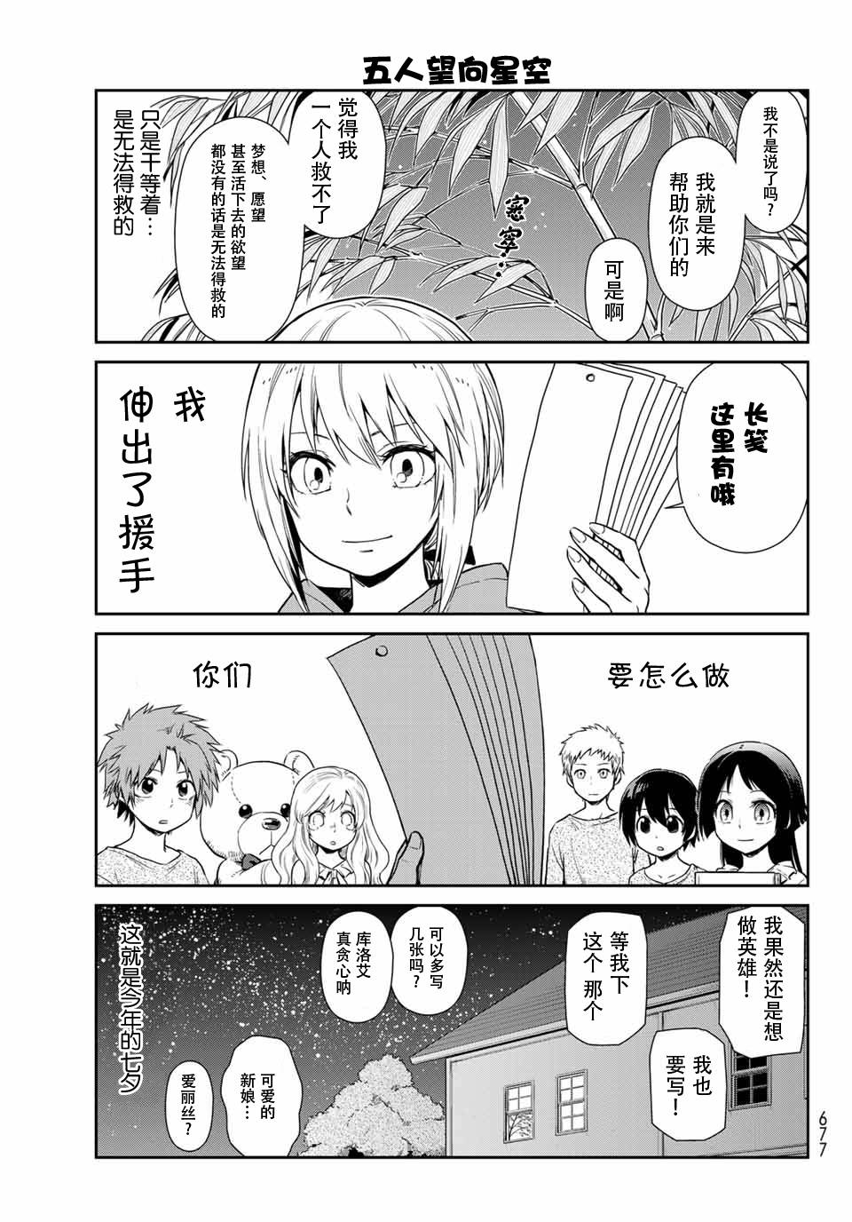 《转生史莱姆日记》漫画最新章节第30话免费下拉式在线观看章节第【11】张图片