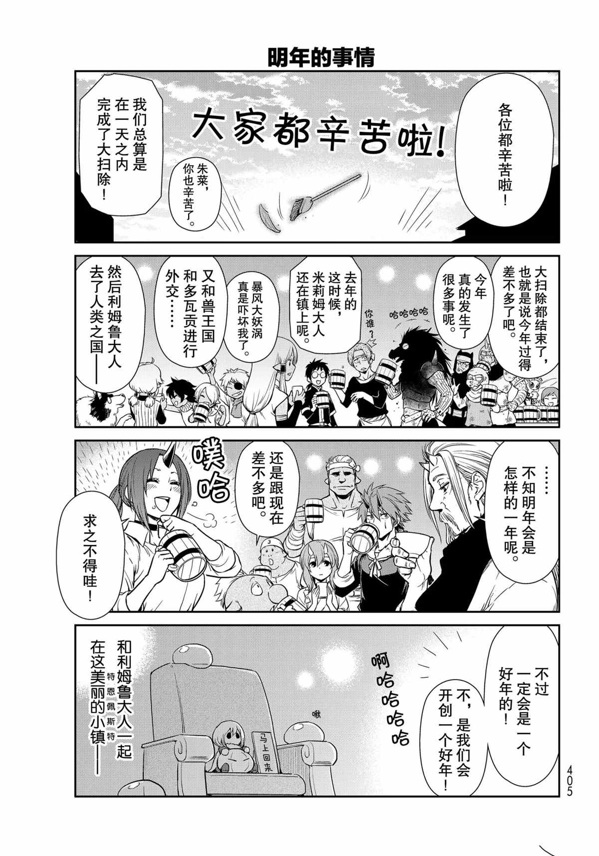 《转生史莱姆日记》漫画最新章节第47话 试看版免费下拉式在线观看章节第【11】张图片