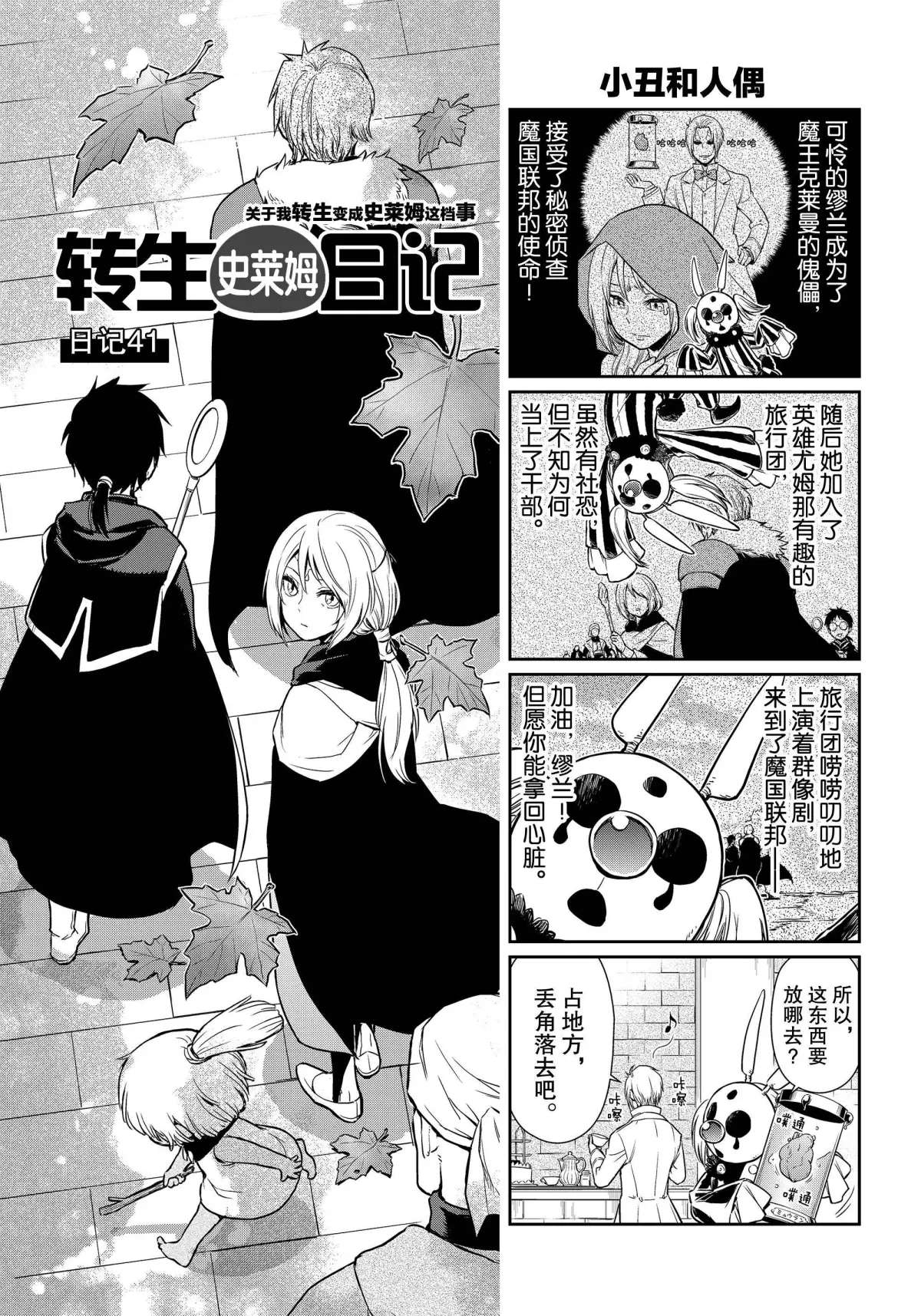 《转生史莱姆日记》漫画最新章节第41话 试看版免费下拉式在线观看章节第【1】张图片