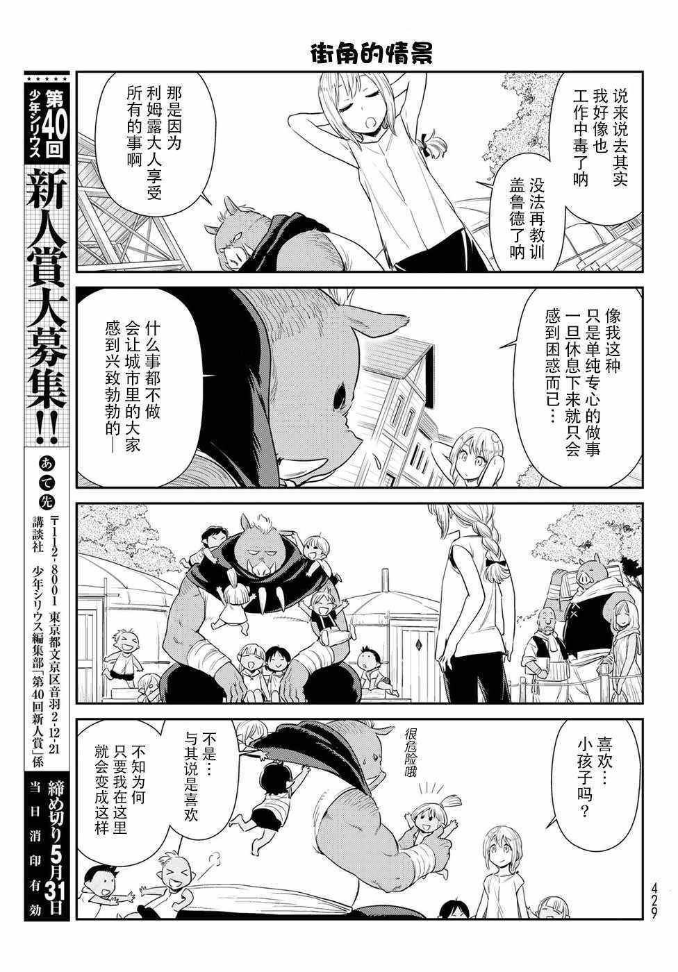 《转生史莱姆日记》漫画最新章节第3话免费下拉式在线观看章节第【7】张图片