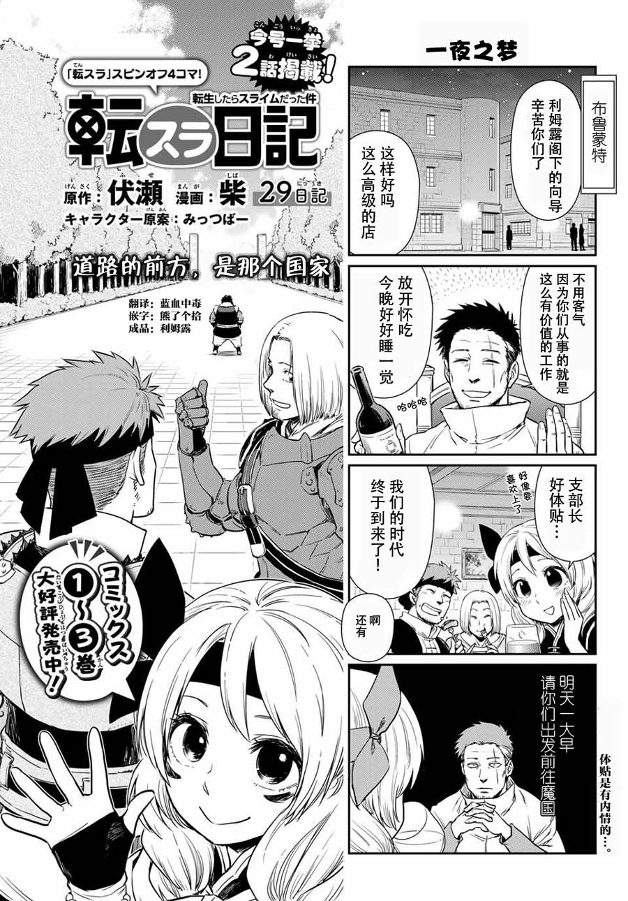 《转生史莱姆日记》漫画最新章节第29话免费下拉式在线观看章节第【1】张图片