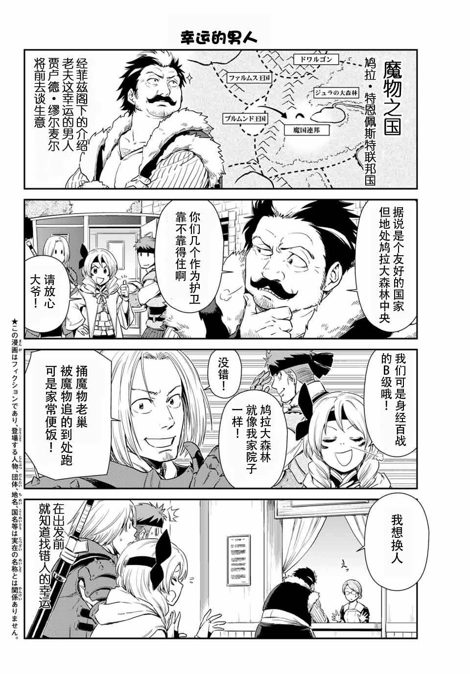 《转生史莱姆日记》漫画最新章节第29话免费下拉式在线观看章节第【2】张图片