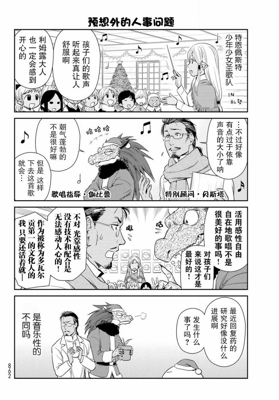 《转生史莱姆日记》漫画最新章节第12话免费下拉式在线观看章节第【6】张图片