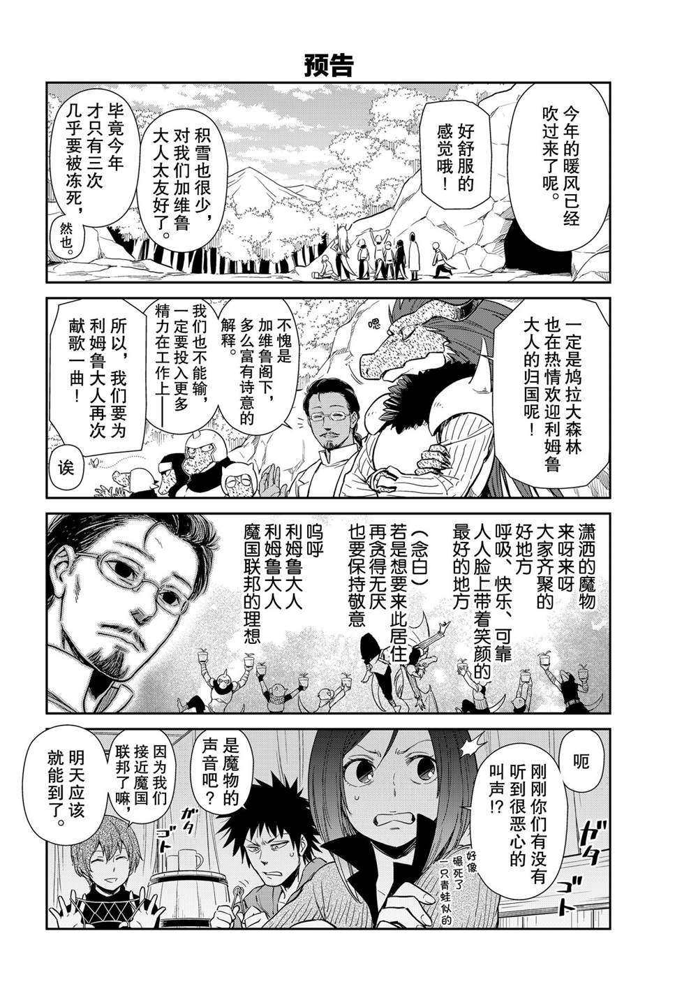 《转生史莱姆日记》漫画最新章节第50话 试看版免费下拉式在线观看章节第【10】张图片