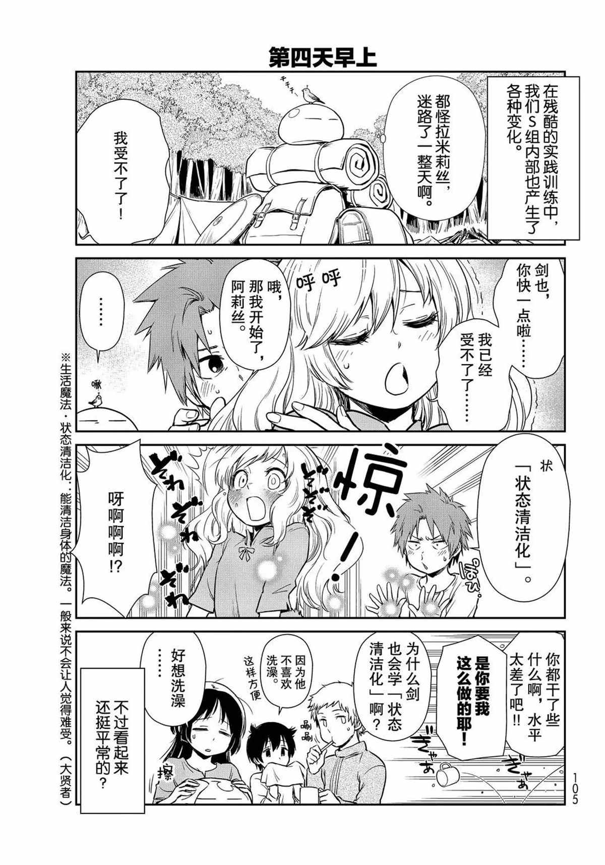 《转生史莱姆日记》漫画最新章节第45话 试看版免费下拉式在线观看章节第【3】张图片