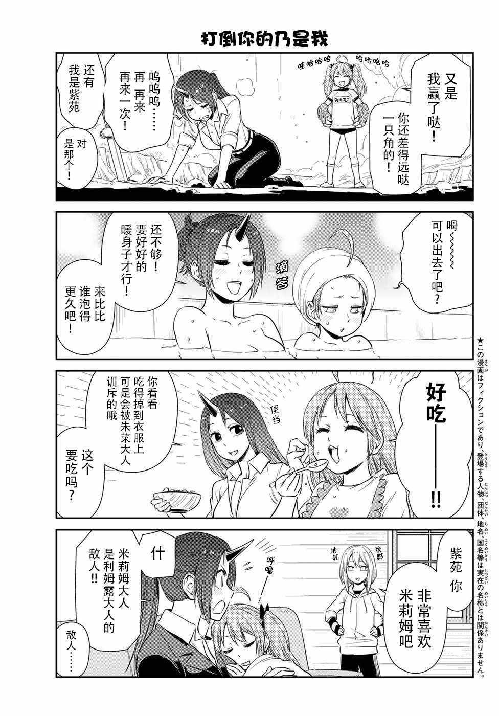 《转生史莱姆日记》漫画最新章节第17话免费下拉式在线观看章节第【3】张图片