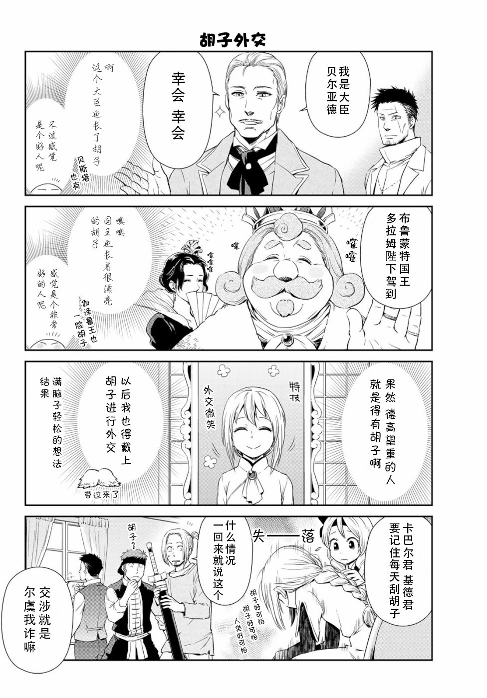 《转生史莱姆日记》漫画最新章节第23话免费下拉式在线观看章节第【10】张图片