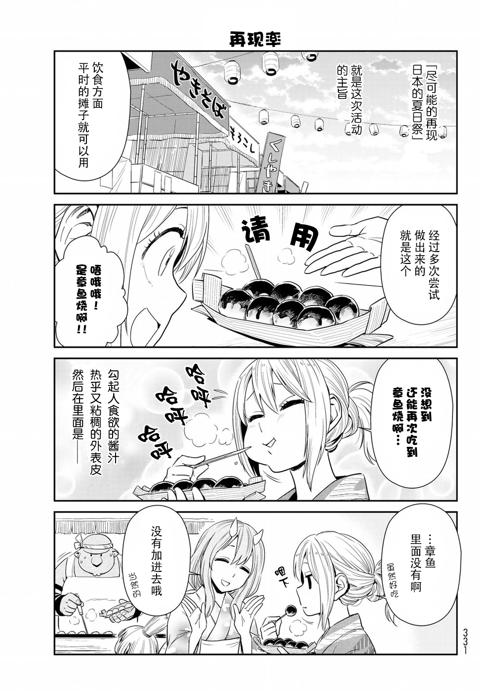 《转生史莱姆日记》漫画最新章节第7话免费下拉式在线观看章节第【3】张图片