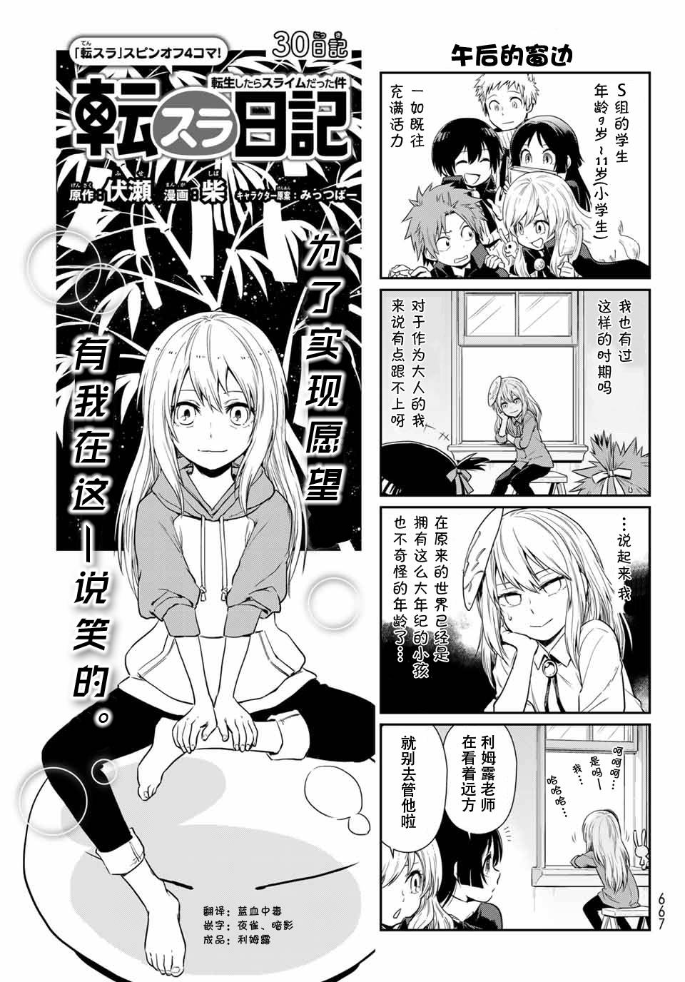 《转生史莱姆日记》漫画最新章节第30话免费下拉式在线观看章节第【1】张图片