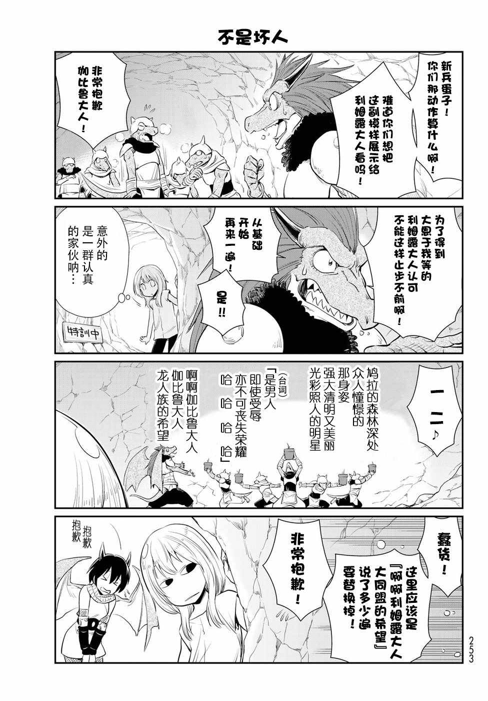 《转生史莱姆日记》漫画最新章节第1话免费下拉式在线观看章节第【14】张图片