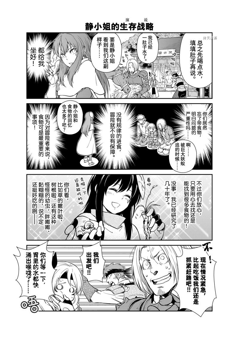 《转生史莱姆日记》漫画最新章节第57话 试看版免费下拉式在线观看章节第【5】张图片