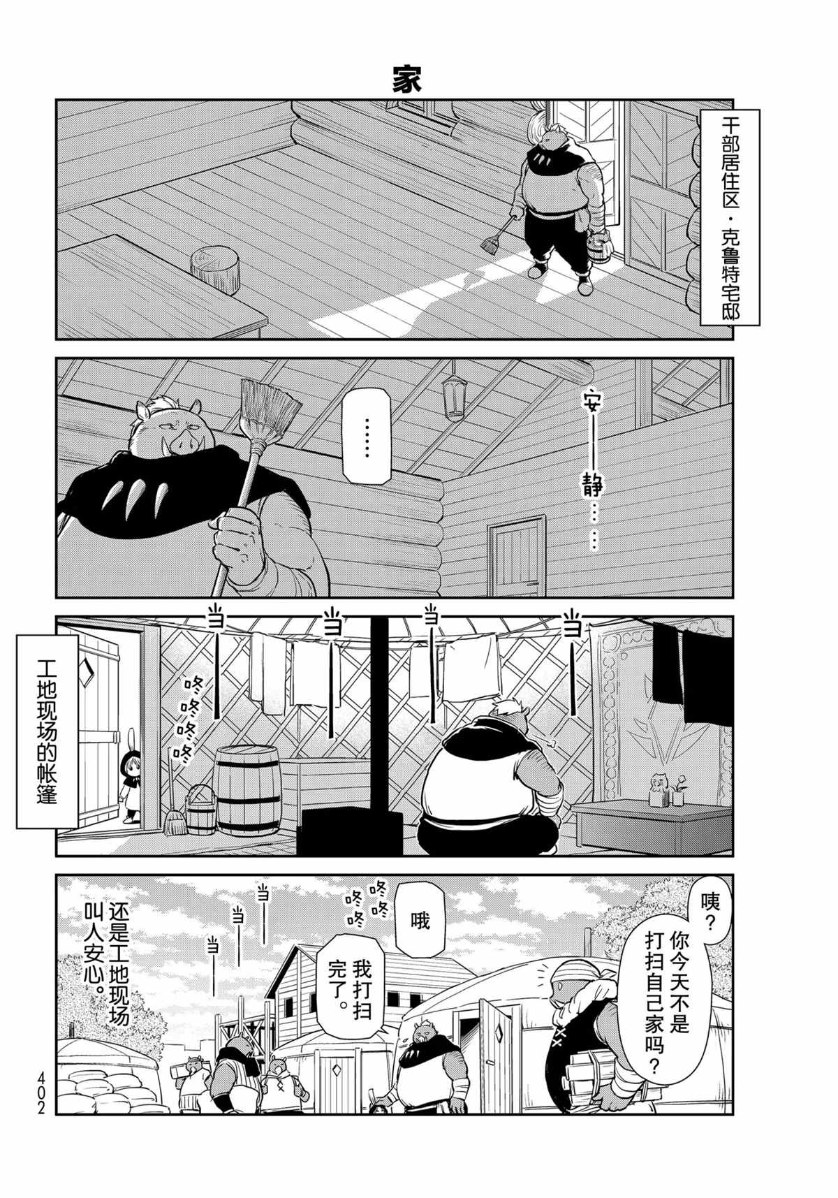 《转生史莱姆日记》漫画最新章节第47话 试看版免费下拉式在线观看章节第【8】张图片