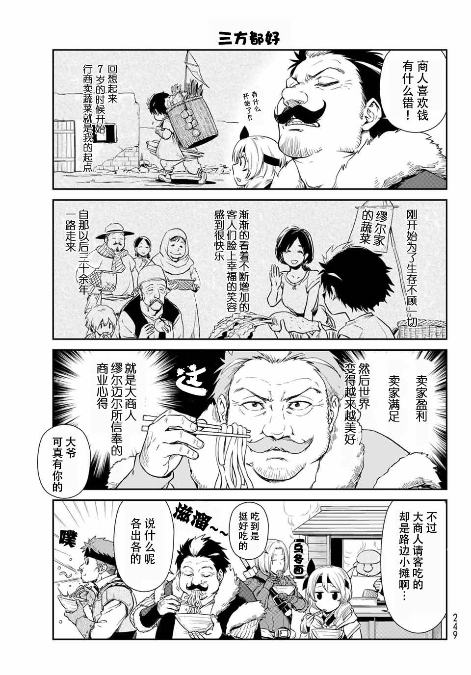 《转生史莱姆日记》漫画最新章节第29话免费下拉式在线观看章节第【5】张图片