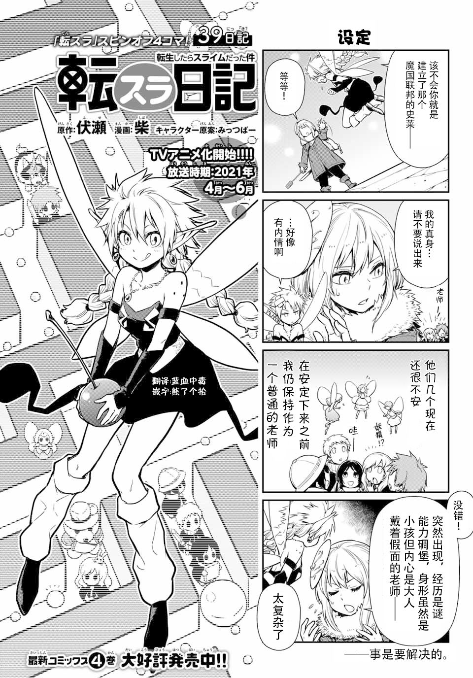 《转生史莱姆日记》漫画最新章节第39话免费下拉式在线观看章节第【1】张图片