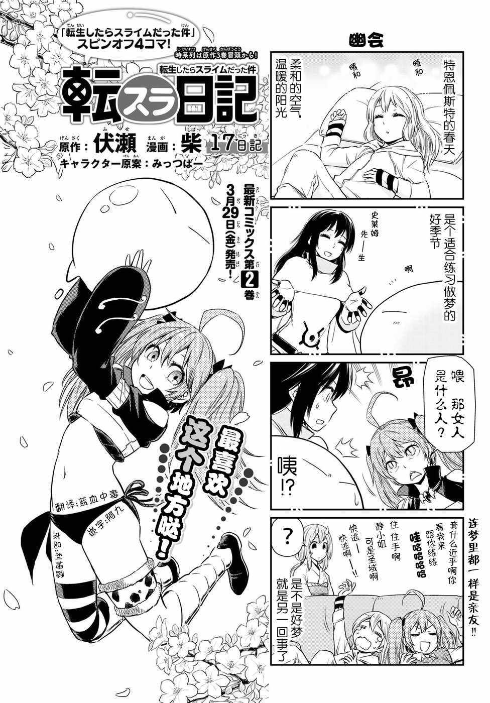 《转生史莱姆日记》漫画最新章节第17话免费下拉式在线观看章节第【1】张图片