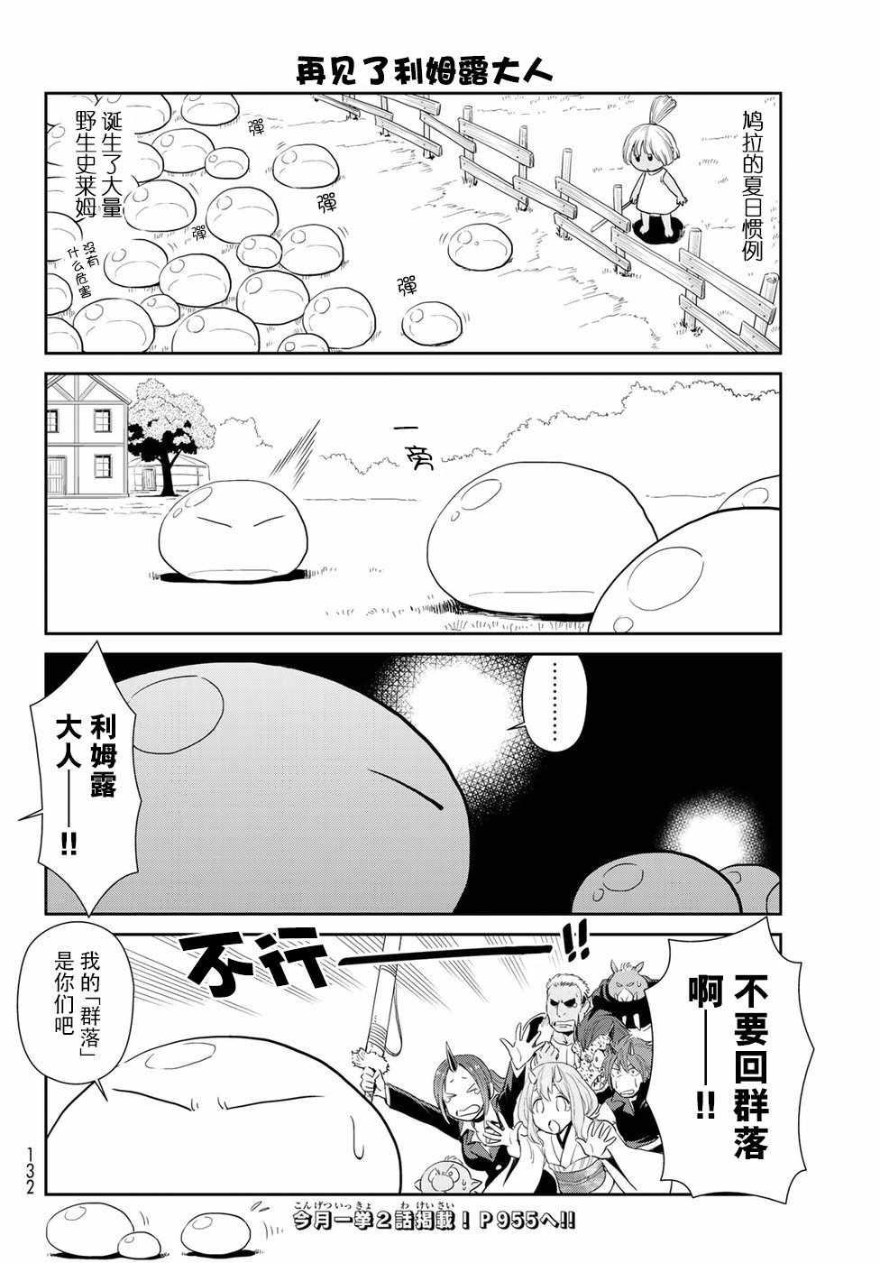 《转生史莱姆日记》漫画最新章节第5话免费下拉式在线观看章节第【14】张图片