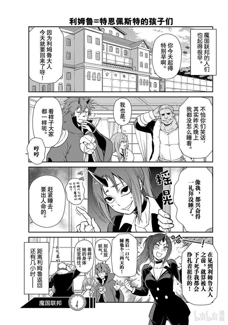 《转生史莱姆日记》漫画最新章节第53话免费下拉式在线观看章节第【6】张图片