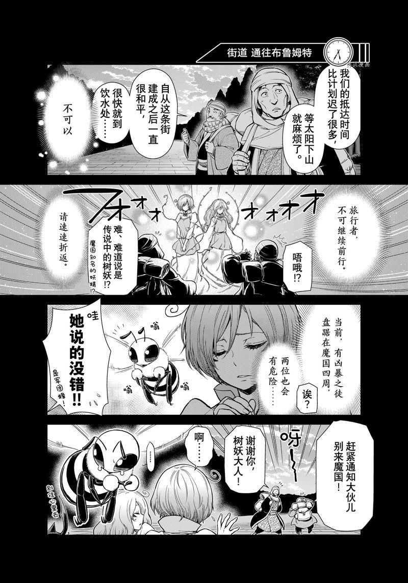 《转生史莱姆日记》漫画最新章节第56话 试看版免费下拉式在线观看章节第【6】张图片