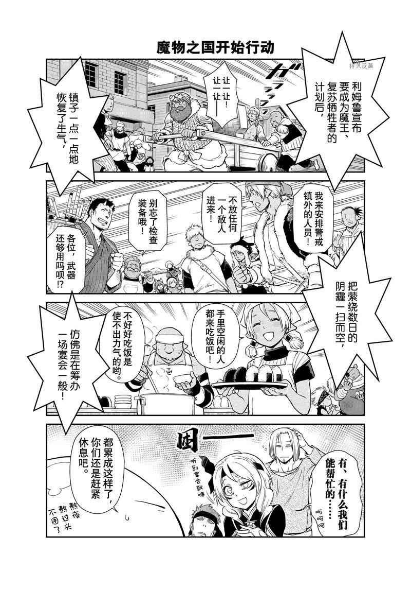 《转生史莱姆日记》漫画最新章节第58话 试看版免费下拉式在线观看章节第【4】张图片