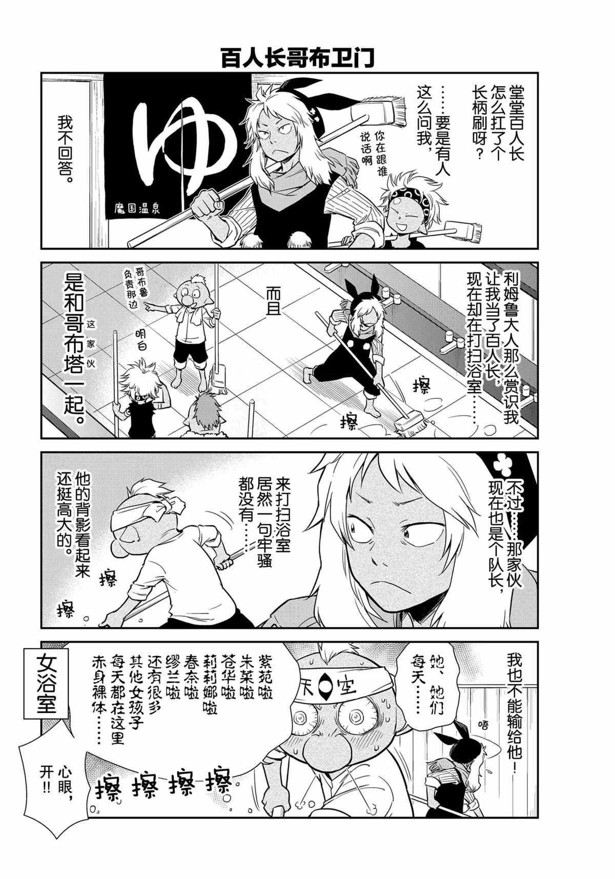 《转生史莱姆日记》漫画最新章节第47话 试看版免费下拉式在线观看章节第【6】张图片