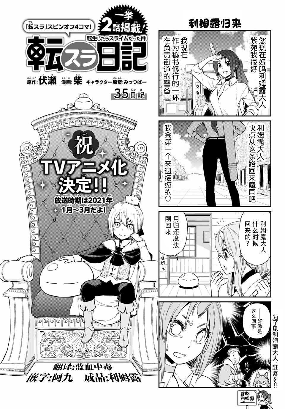 《转生史莱姆日记》漫画最新章节第35话免费下拉式在线观看章节第【1】张图片