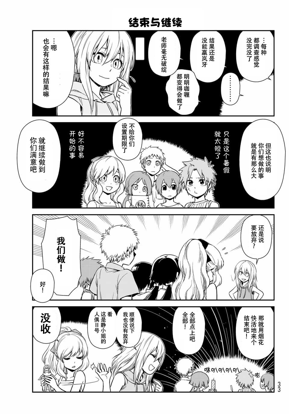 《转生史莱姆日记》漫画最新章节第36话免费下拉式在线观看章节第【11】张图片