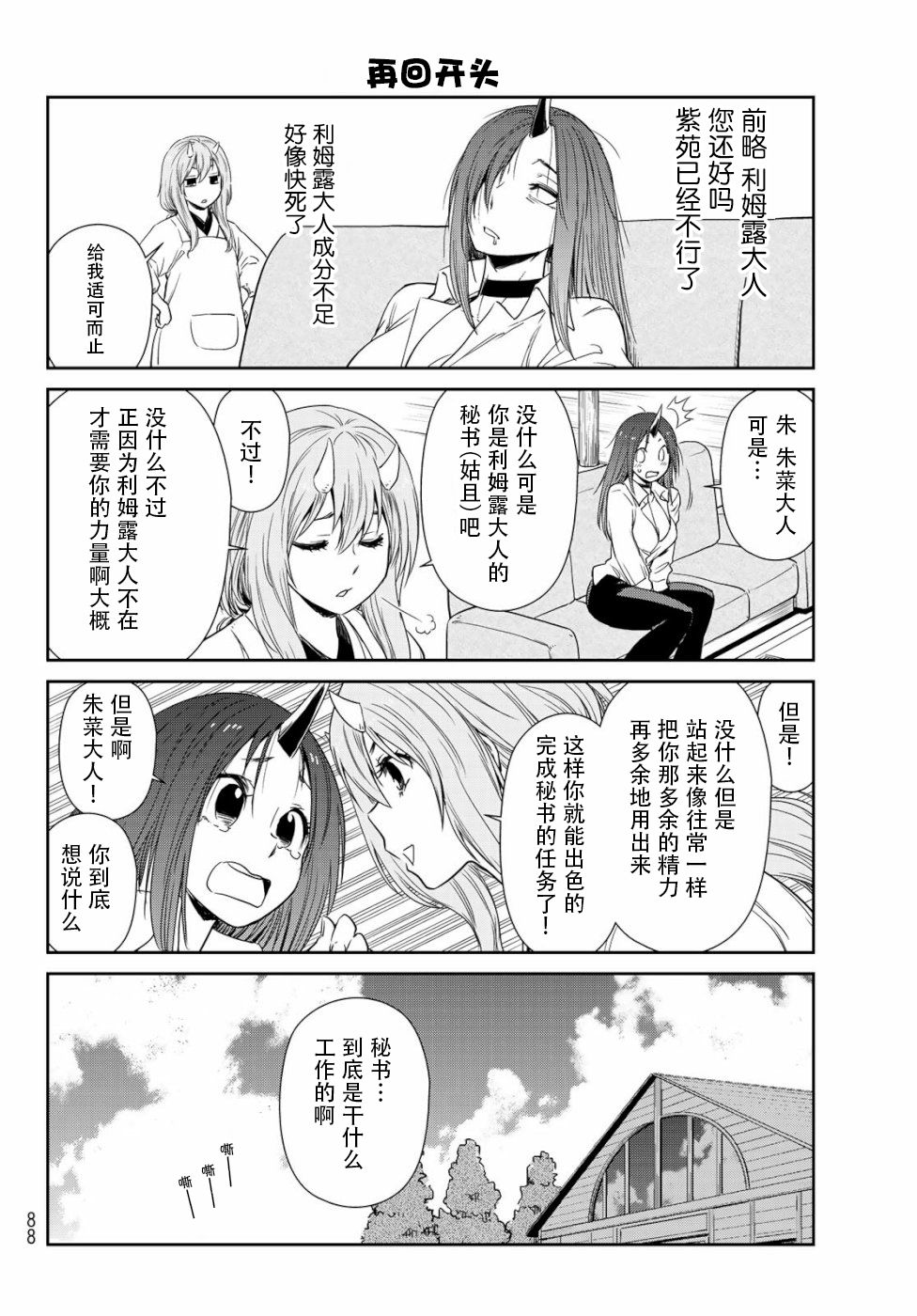 《转生史莱姆日记》漫画最新章节第25话免费下拉式在线观看章节第【8】张图片