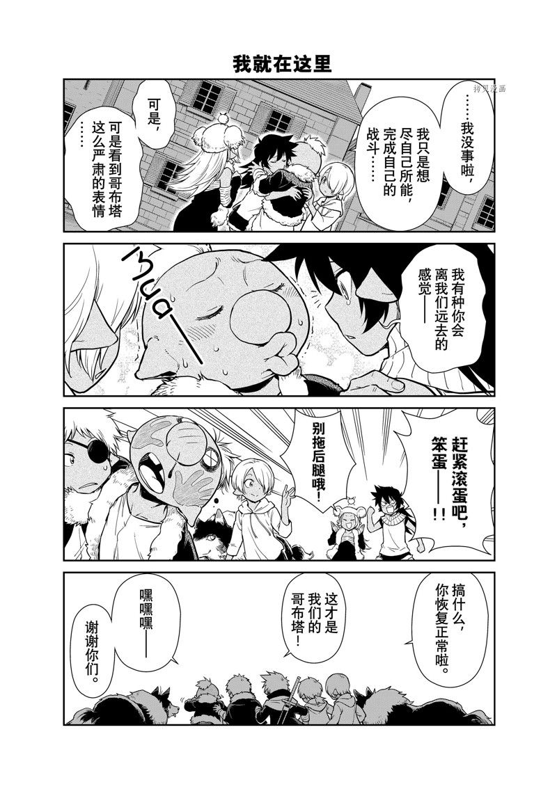 《转生史莱姆日记》漫画最新章节第58话 试看版免费下拉式在线观看章节第【9】张图片
