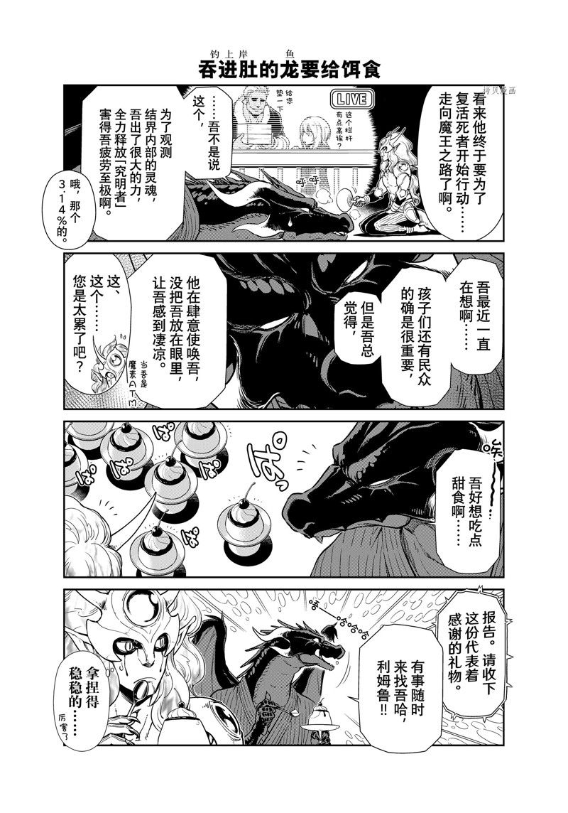 《转生史莱姆日记》漫画最新章节第58话 试看版免费下拉式在线观看章节第【3】张图片