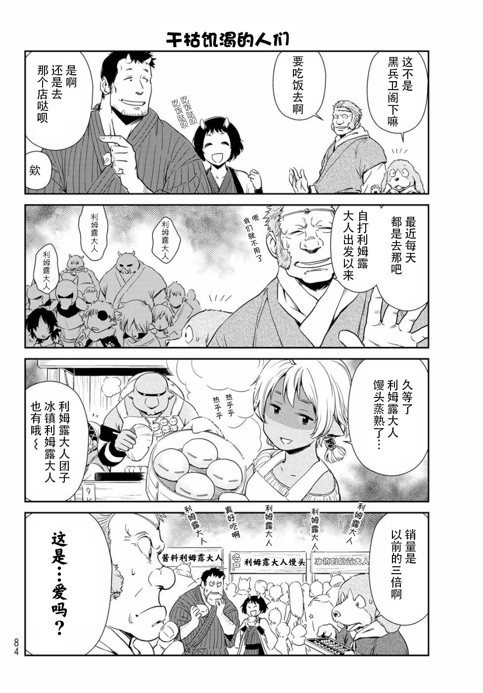 《转生史莱姆日记》漫画最新章节第25话免费下拉式在线观看章节第【4】张图片