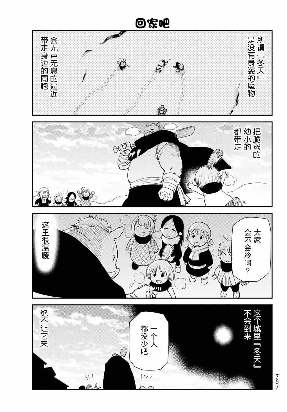 《转生史莱姆日记》漫画最新章节第14话免费下拉式在线观看章节第【11】张图片